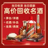 上饶婺源烟酒回收:茅台酒,酒瓶,洋酒,名酒,冬虫夏草,老酒,上饶婺源跃国烟酒经营部