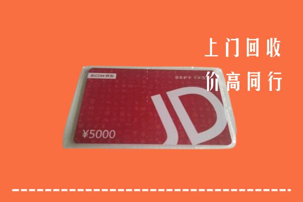 高价求购：上饶婺源回收京东卡